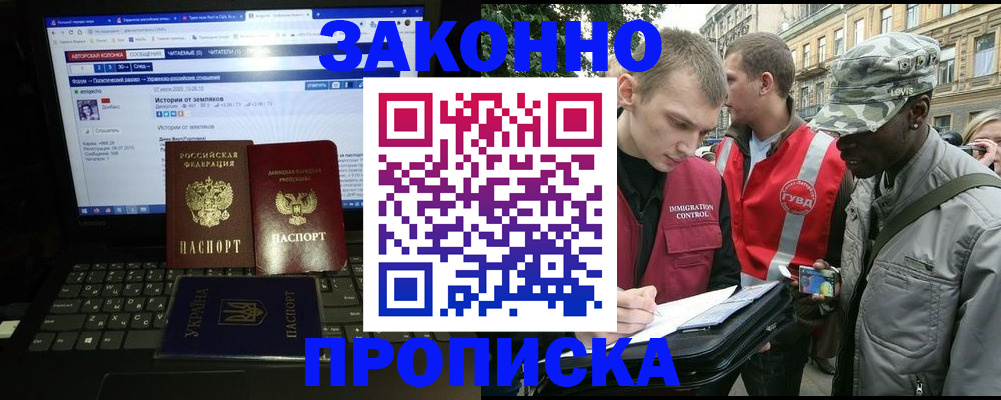 прописка законно в Немане